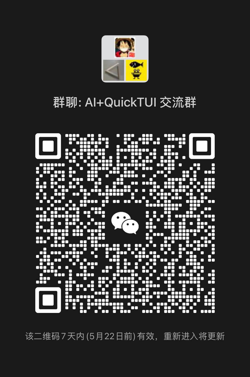 微信群二维码